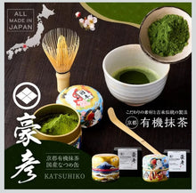 Załaduj obraz do przeglądarki galerii, KATSUHIKO Uji organiczna matcha 55g
