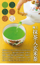 Załaduj obraz do przeglądarki galerii, Uji Tawara herbata z brązowego ryżu z matcha 100g