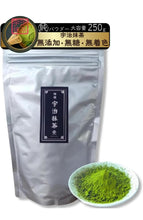 Załaduj obraz do przeglądarki galerii, Kyoto Ochanoyamashiro, Dark Uji Matcha 250g