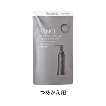 Load image into Gallery viewer, FANCL Black Mild Cleansing Oil
